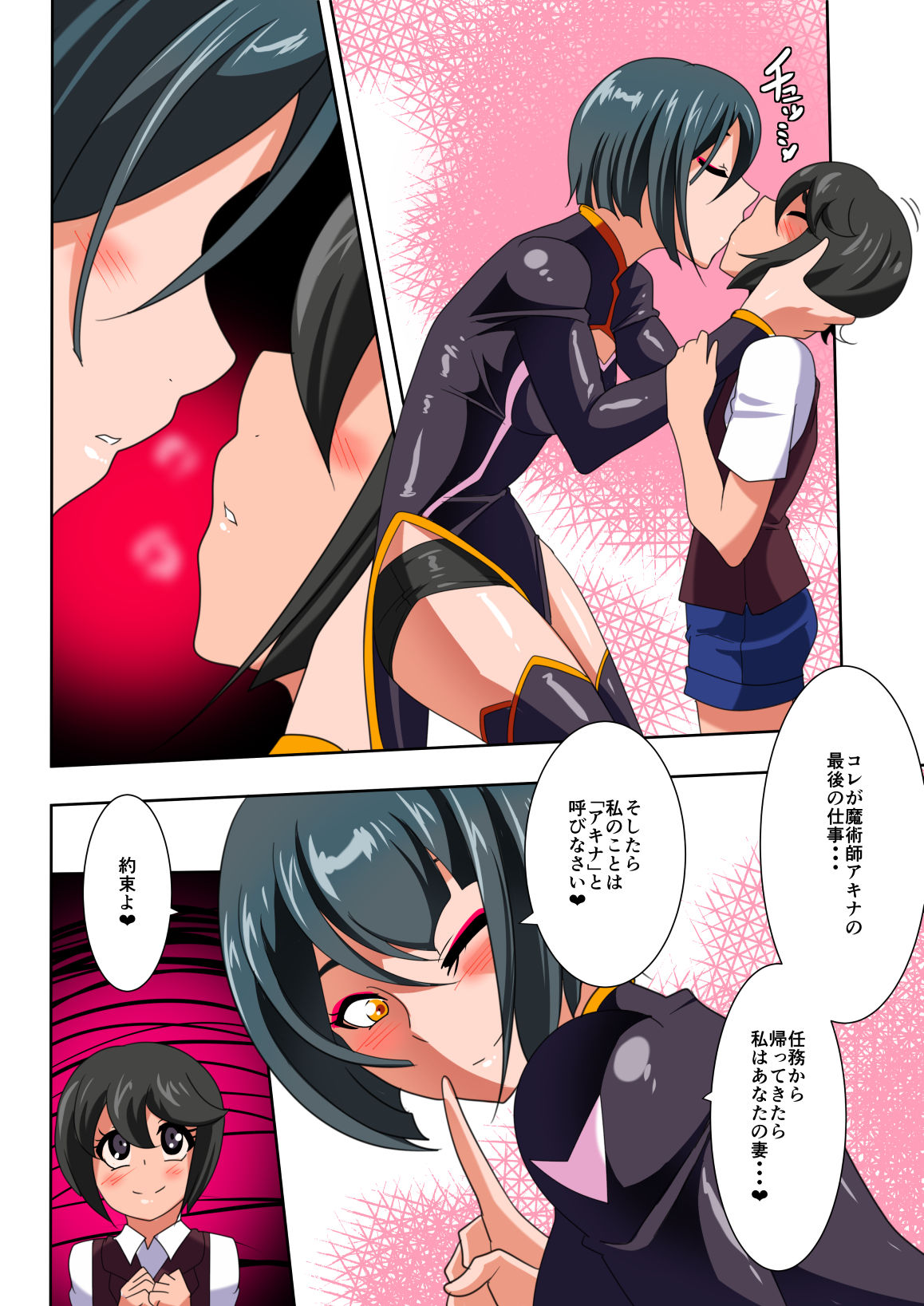 Heroine Harassment  Junketsu no  Taimashi  Akina Zenpen page 4 full