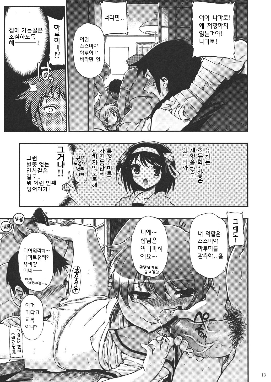 15513 Kaime no Nagato Yuki page 12 full