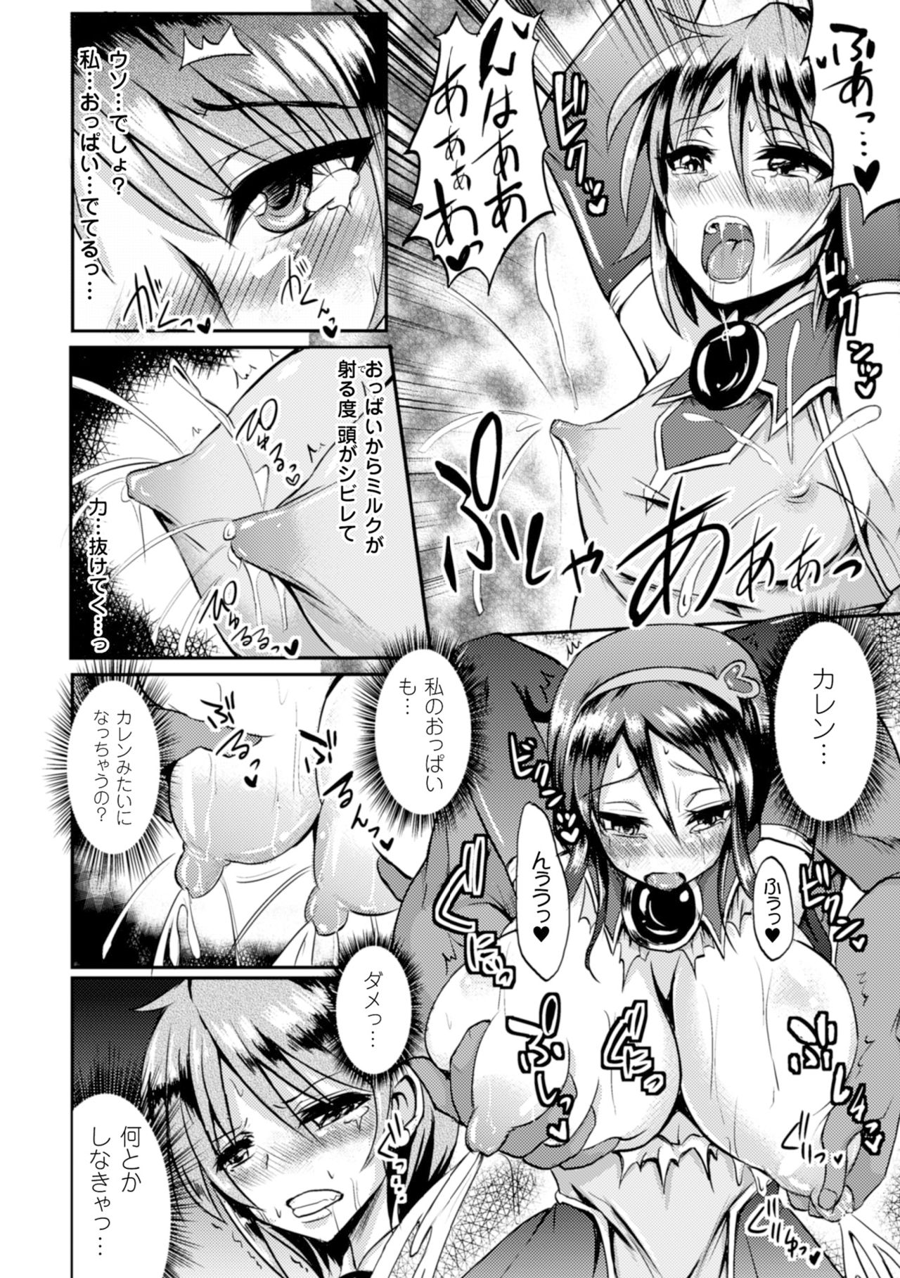 Seigi no Heroine Kachiku Bokujou Vol. 2 page 11 full