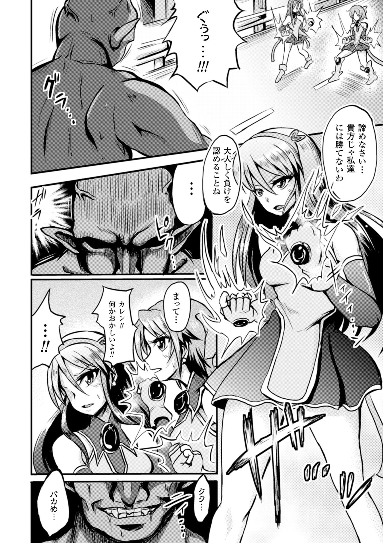 Seigi no Heroine Kachiku Bokujou Vol. 2 page 5 full