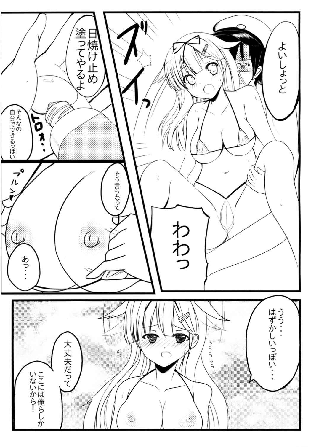 POIPOI 1-ban Shibori! P-poi? page 5 full