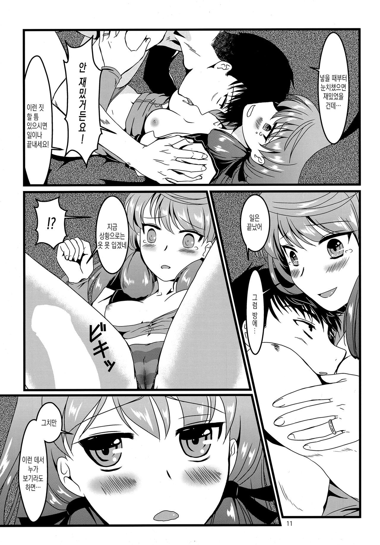 Akashi to Ai no Hibi page 11 full