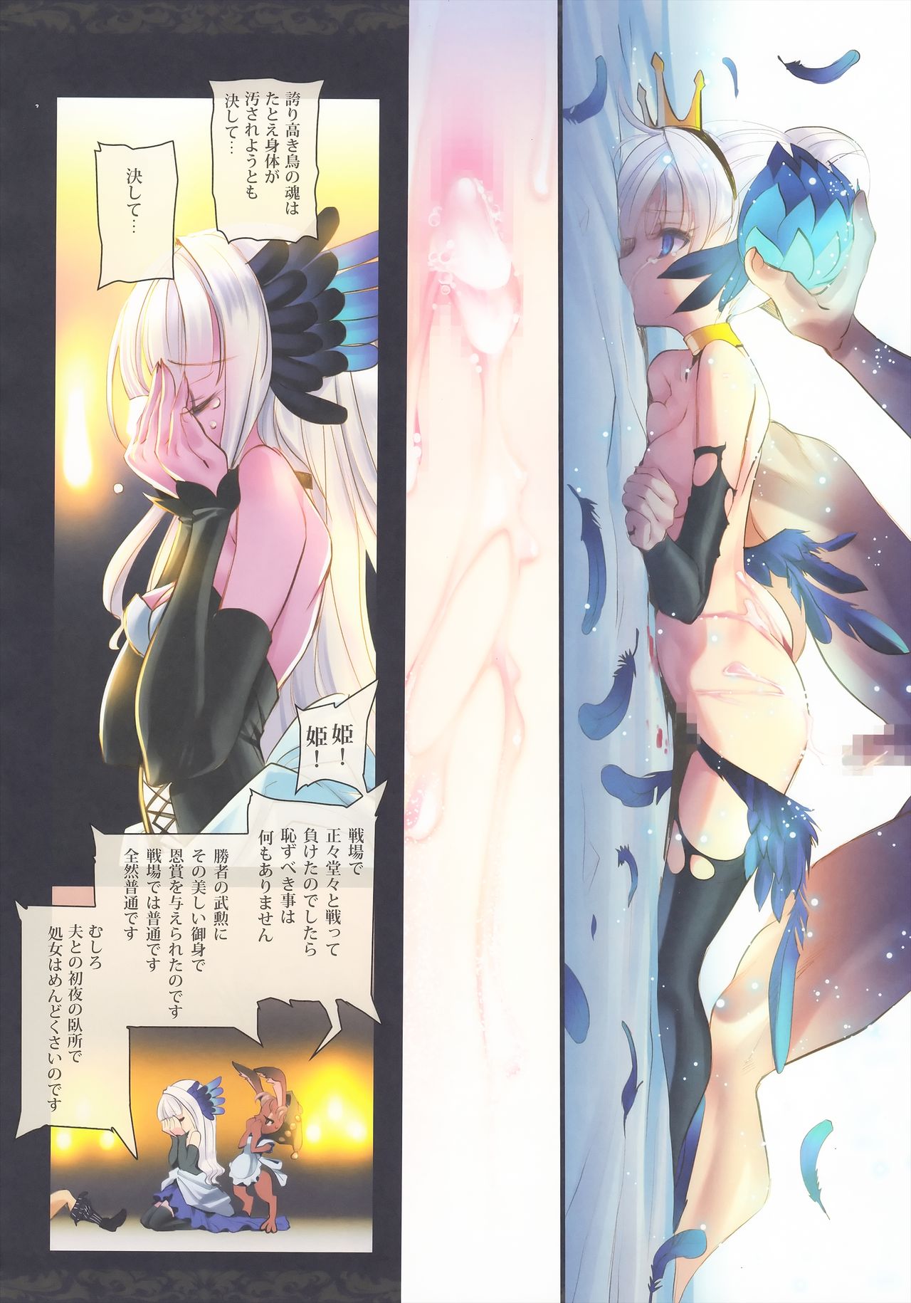 Shuumatsu no Hi Hanare de Hitotsu ni. page 11 full