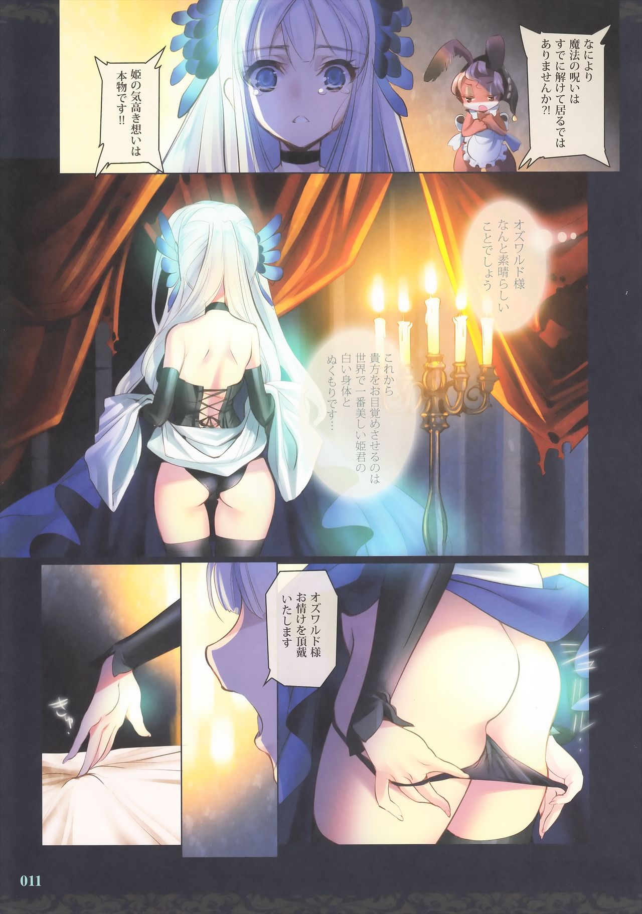 Shuumatsu no Hi Hanare de Hitotsu ni. page 12 full