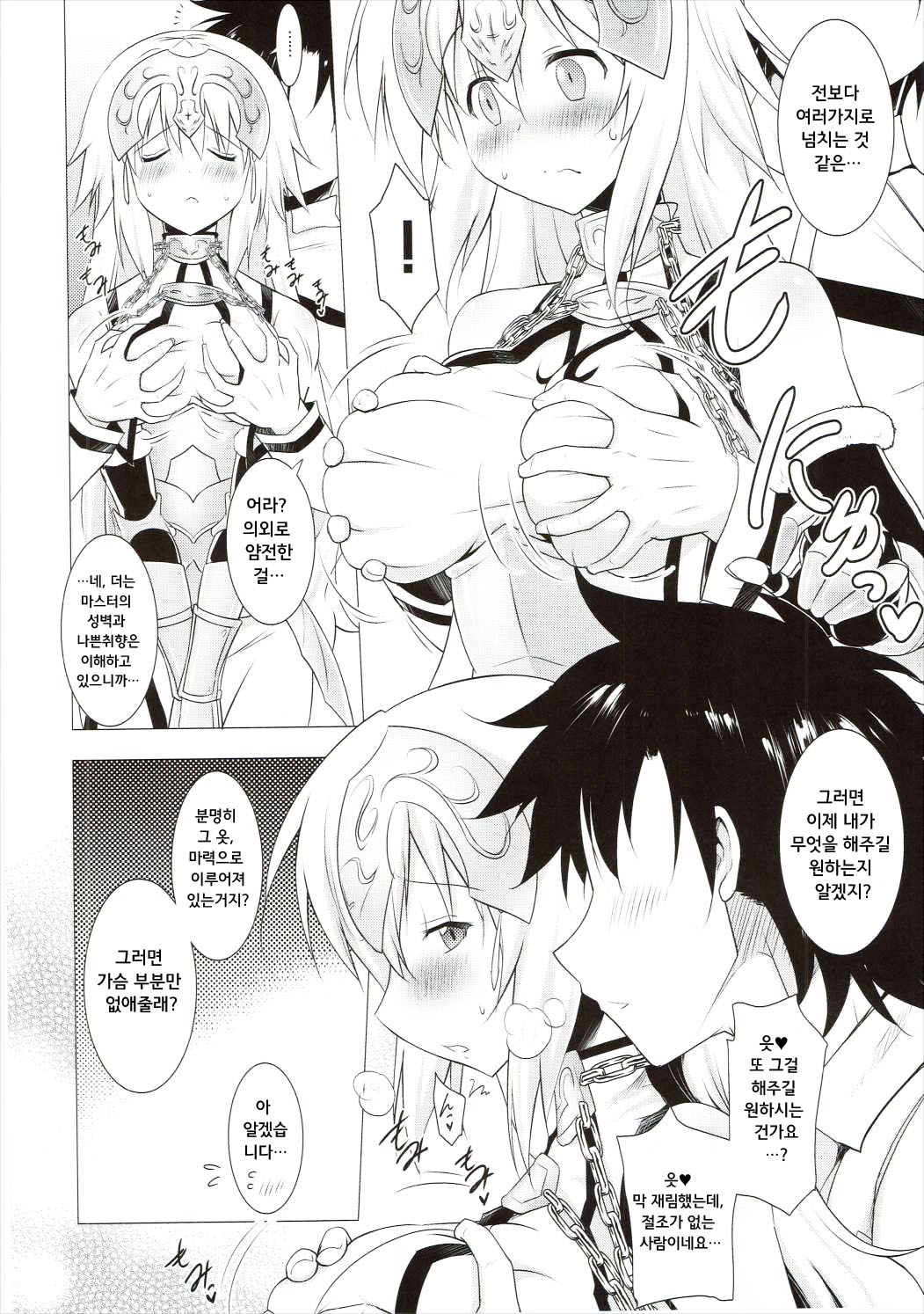 Oppai Grand Order Sairin | 가슴 그랜드 오더 재림 page 6 full
