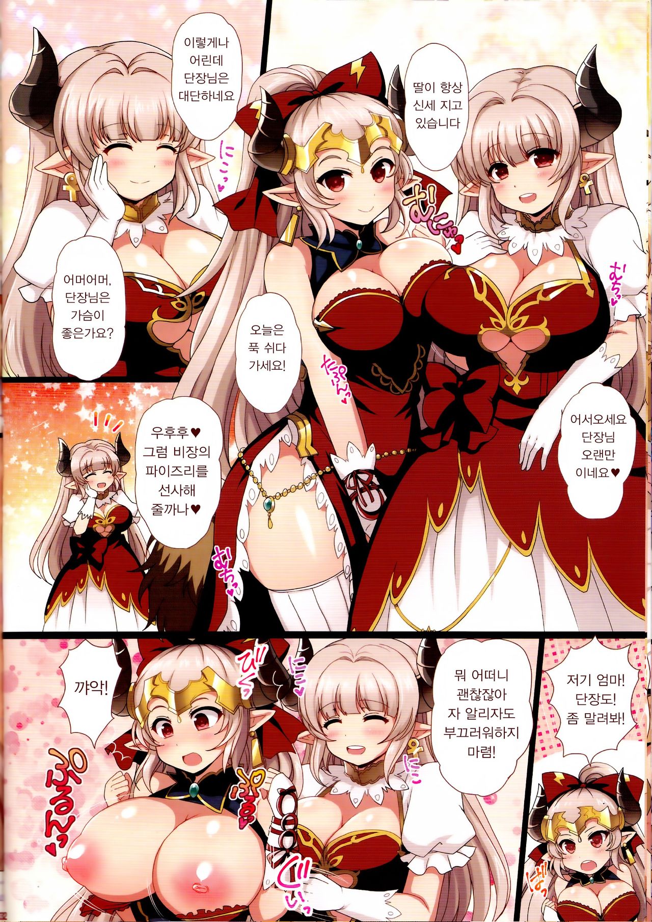 ♀ Draph Oppaidan page 11 full