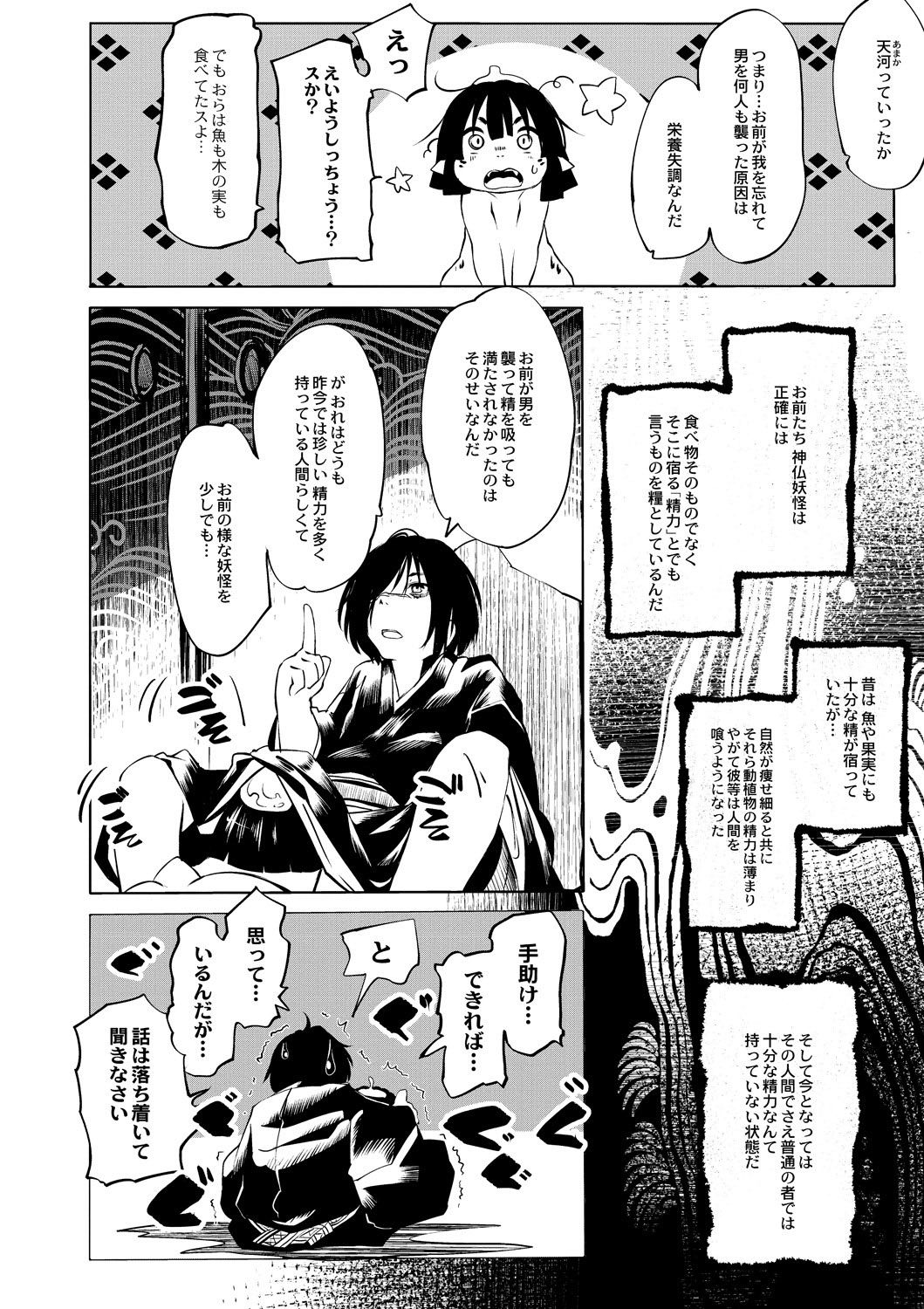 Oedo Bakemono Kaikitan - Jingai Makurazoushi page 11 full