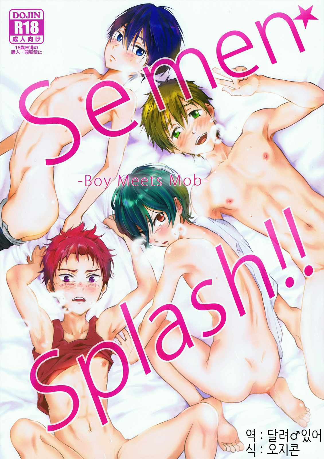 Semen☆Splash!! -Boy Meets Mob- page 1 full