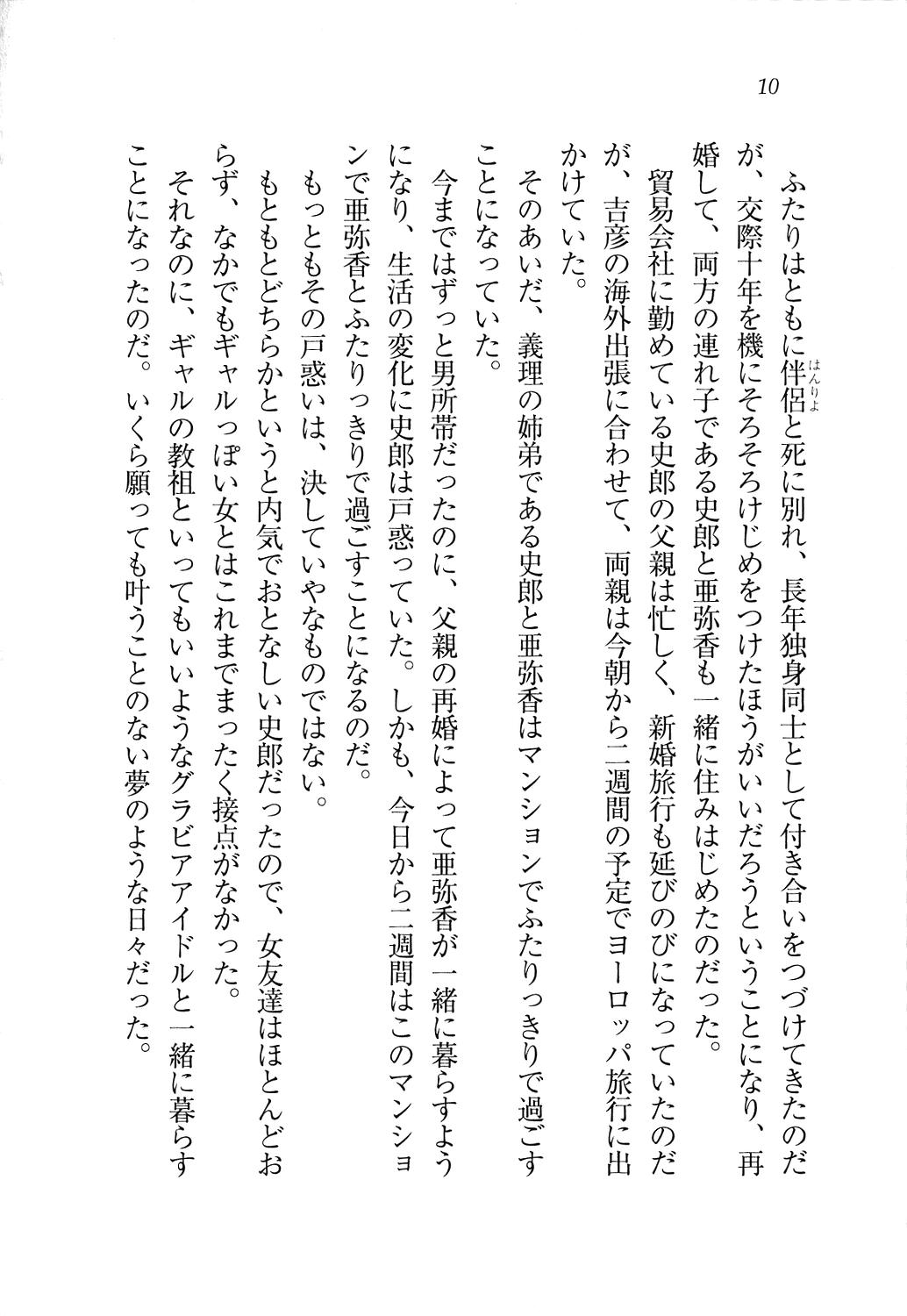 Gravure Idol Ayaka page 11 full