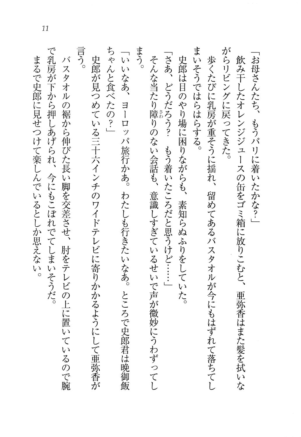 Gravure Idol Ayaka page 12 full