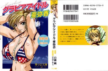 [Shirogane Jun, Hayakawa Naomi] Gravure Idol Ayaka cover