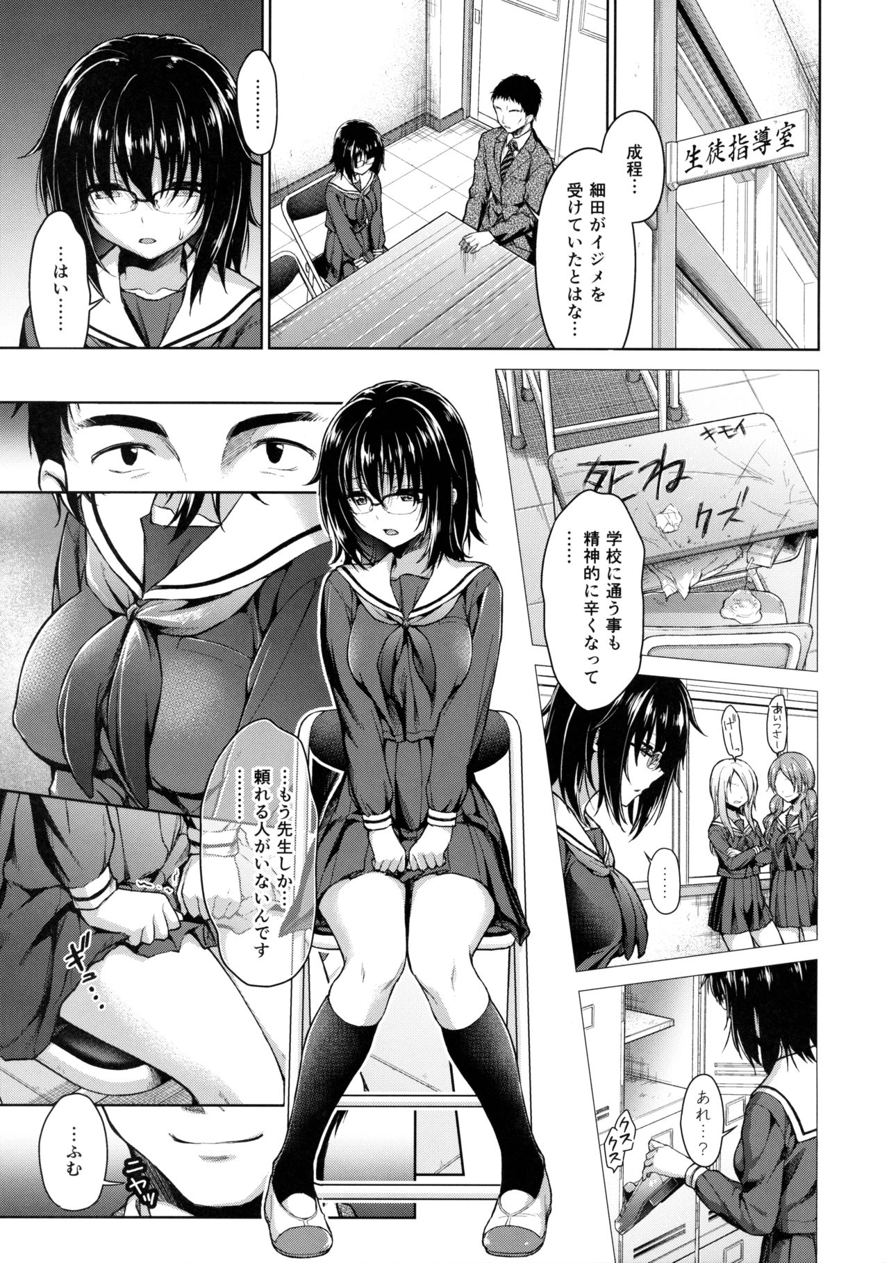 Ijimerarekko Kyousei Shidou page 2 full