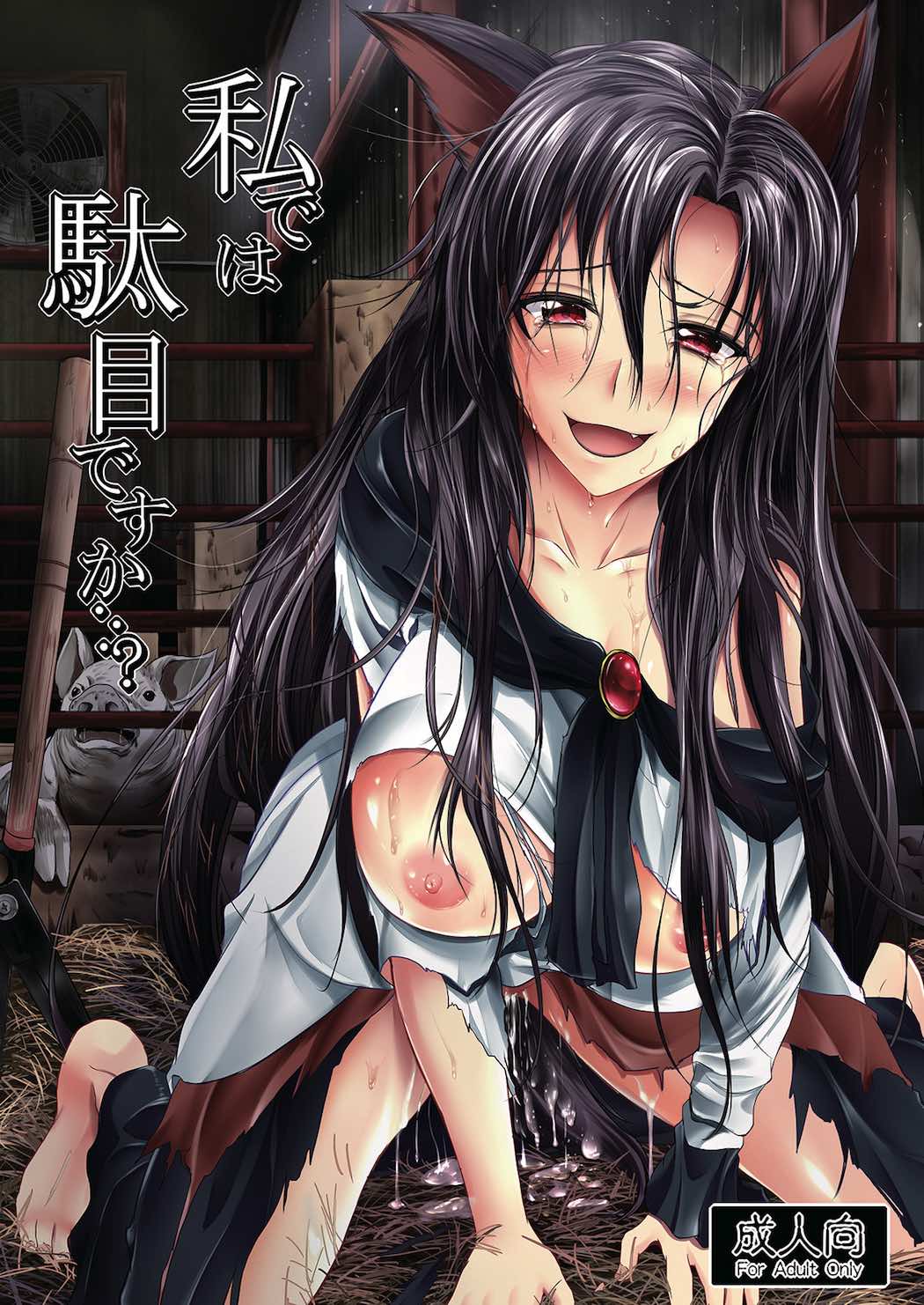 Watashi de wa Dame desu ka...? page 1 full