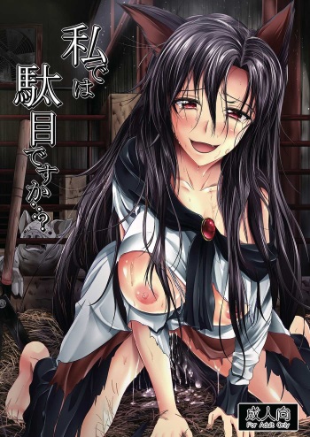 [Rafflesia (Campbell Gichou)] Watashi de wa Dame desu ka...? (Touhou Project) [English] [CGrascal] [Digital] cover
