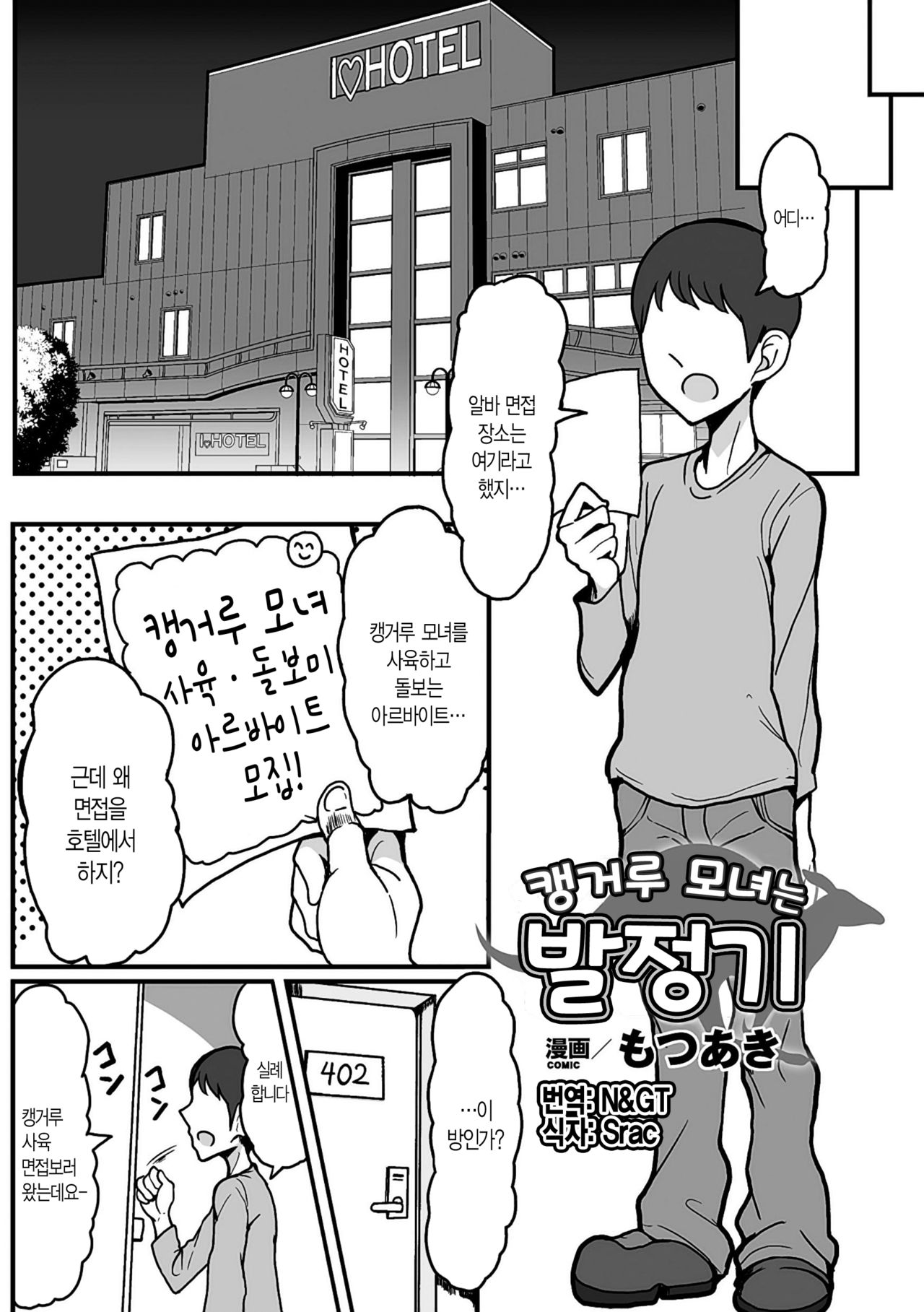 Kangaroo Oyako wa Hatsujouki page 3 full