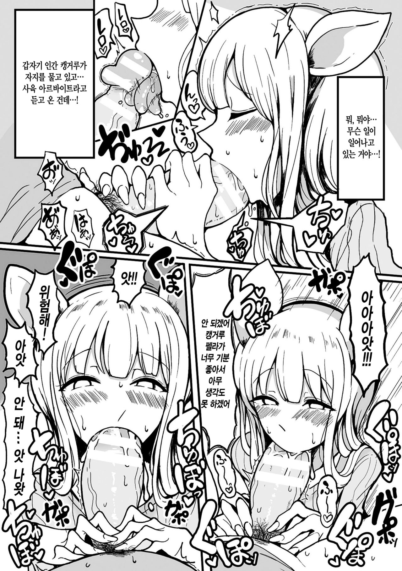 Kangaroo Oyako wa Hatsujouki page 7 full
