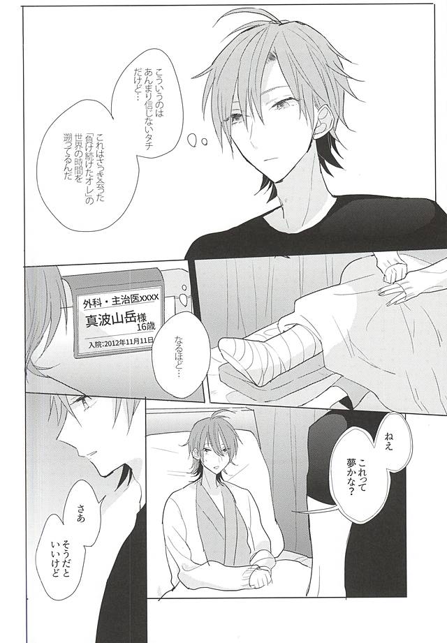 13番目の恋人 page 11 full