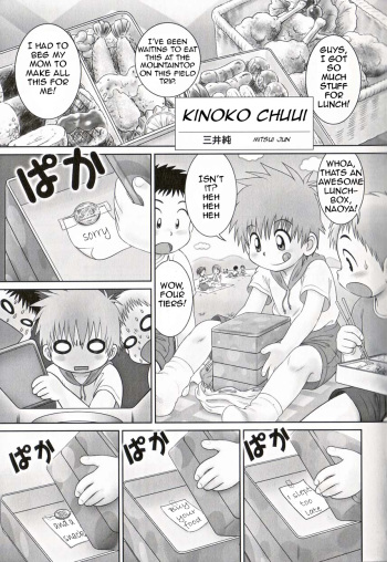 [Mitsui Jun] Kinoko Chuui (Shounen Ai No Bigaku 16 The Bokura no Ensoku) [English] cover