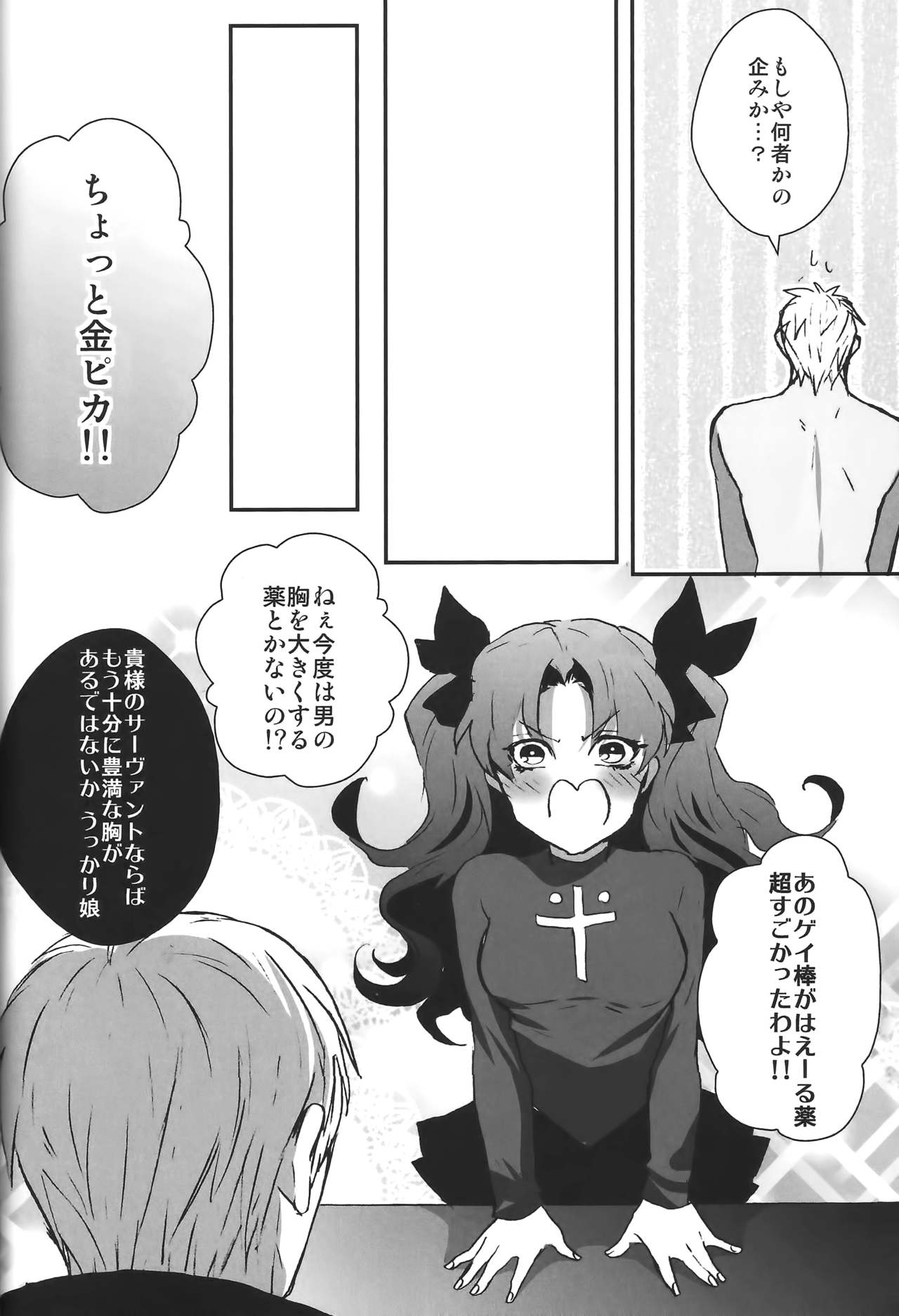 Rin-chan ga Futanari ni Natte Archer to Ecchi Suru Hon page 12 full