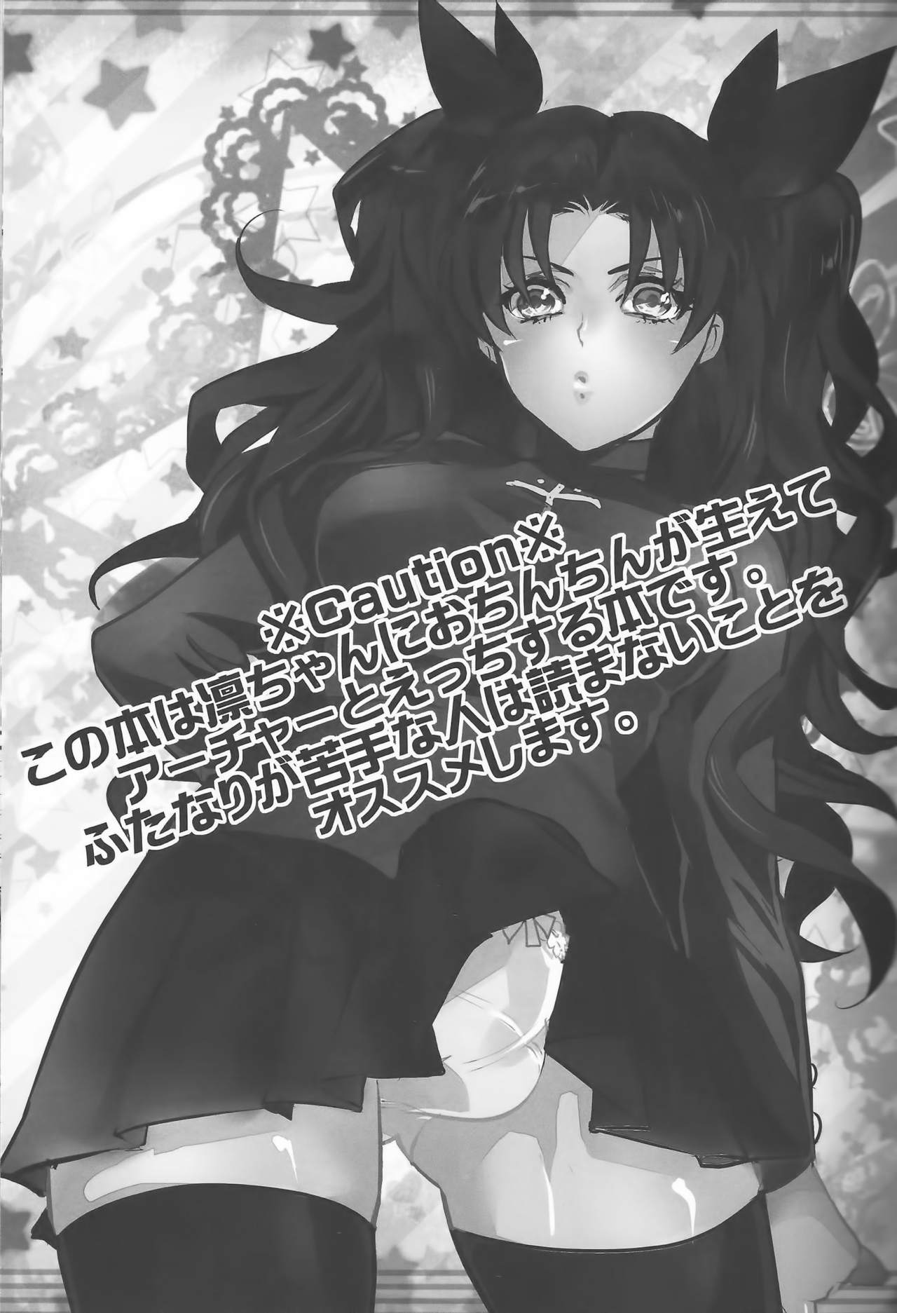 Rin-chan ga Futanari ni Natte Archer to Ecchi Suru Hon page 2 full