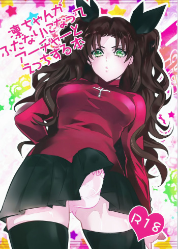 (SUPER22) [1000+10 (Atsuyu, Douiukotonano)] Rin-chan ga Futanari ni Natte Archer to Ecchi Suru Hon (Fate/stay night) cover