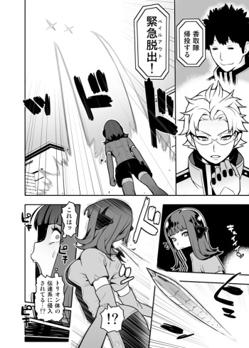[Hamanasu Chaya (Hamanasu)] ワールドトリガー123話 (World Trigger) cover