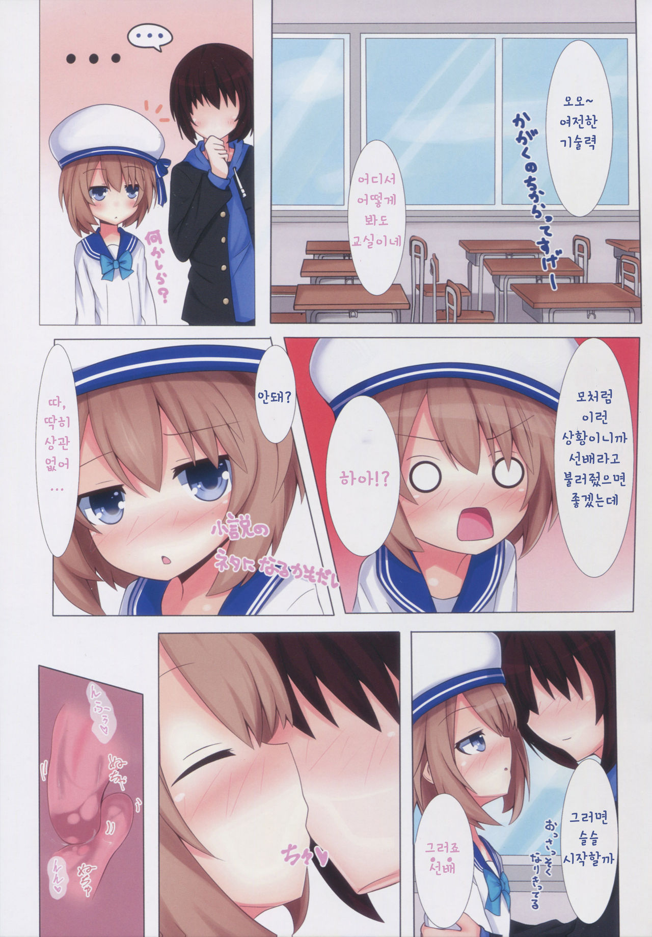 Shikousakugo na Koibito page 6 full