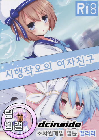 (C91) [Yumemiru Shiro (Haru)] Shikousakugo na Koibito (Hyperdimension Neptunia) [Korean] [팀 넵갤] cover