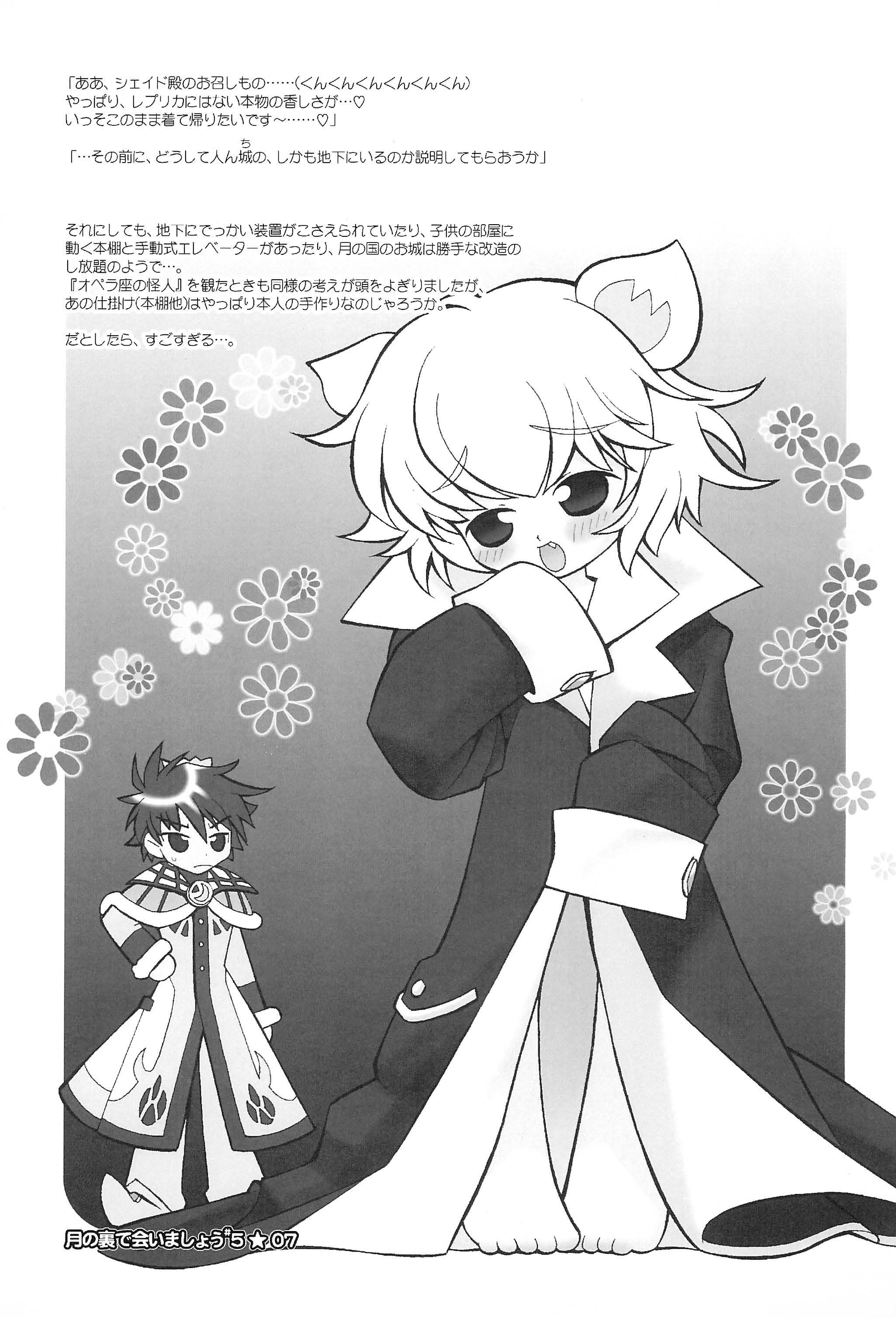 Tsuki no Ura de Aimashou #5 - Let's go to the Darkside of the Moon #5 page 9 full