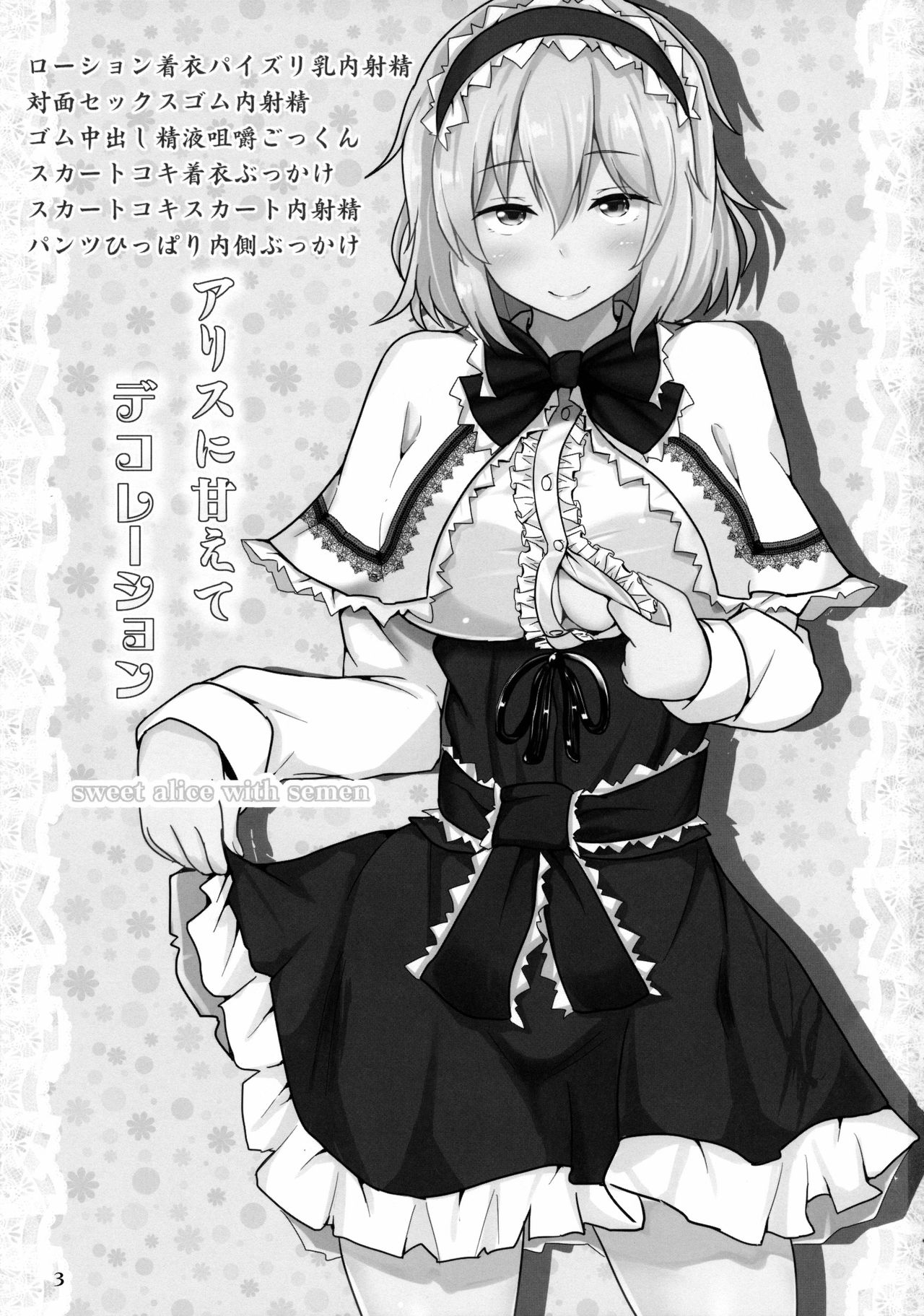 Alice ni Yokubou Decoration page 2 full