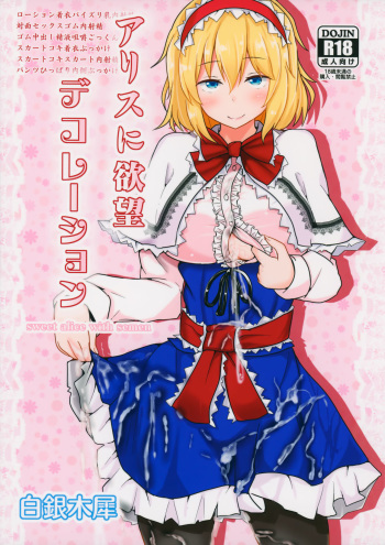 (Shuuki Reitaisai 2) [Hakuginmokusei (Poshi)] Alice ni Yokubou Decoration (Touhou Project) [English] [CGrascal] cover