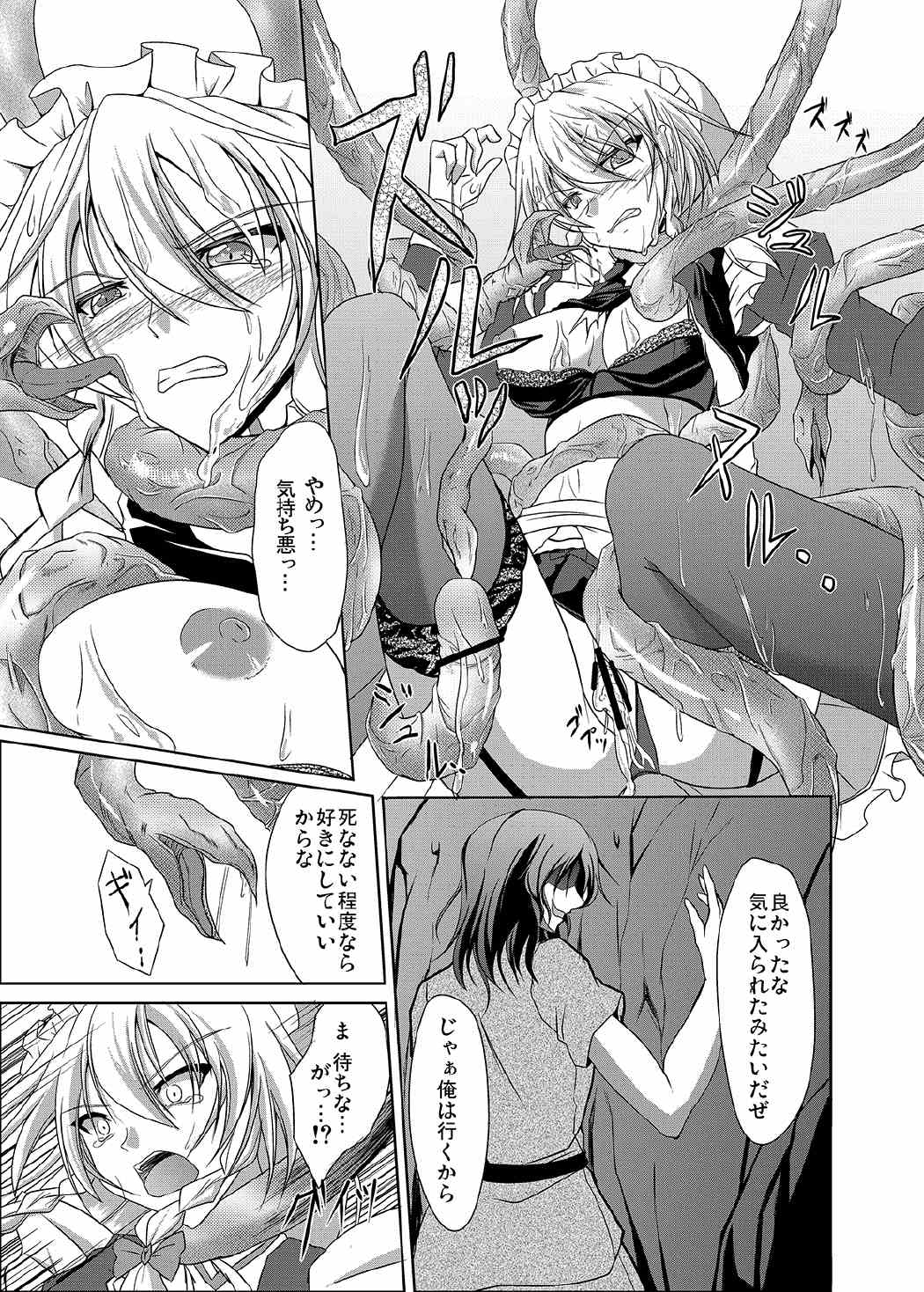 Sakuya Shoku page 11 full