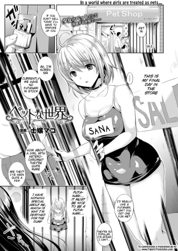 [Shijou Mako] Pet na Sekai (COMIC Unreal 2016-02 Vol. 59) [English] [Tigoris Translates] [Digital] cover