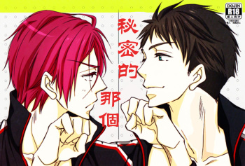 (SPARK9) [NICO (Kojima)] Himitsu no Are. (Free!) [English] [Carrot-Bunny] cover