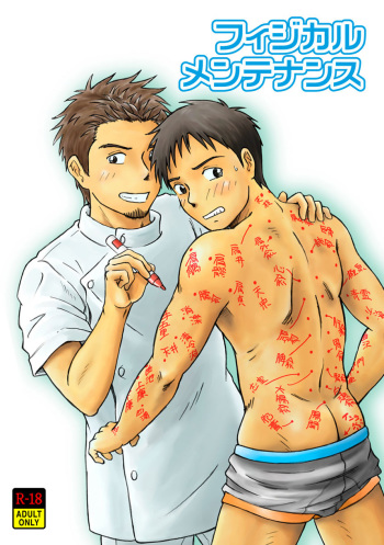 [Bokura no Kajitsu (Takano You)] Physical Maintenance cover