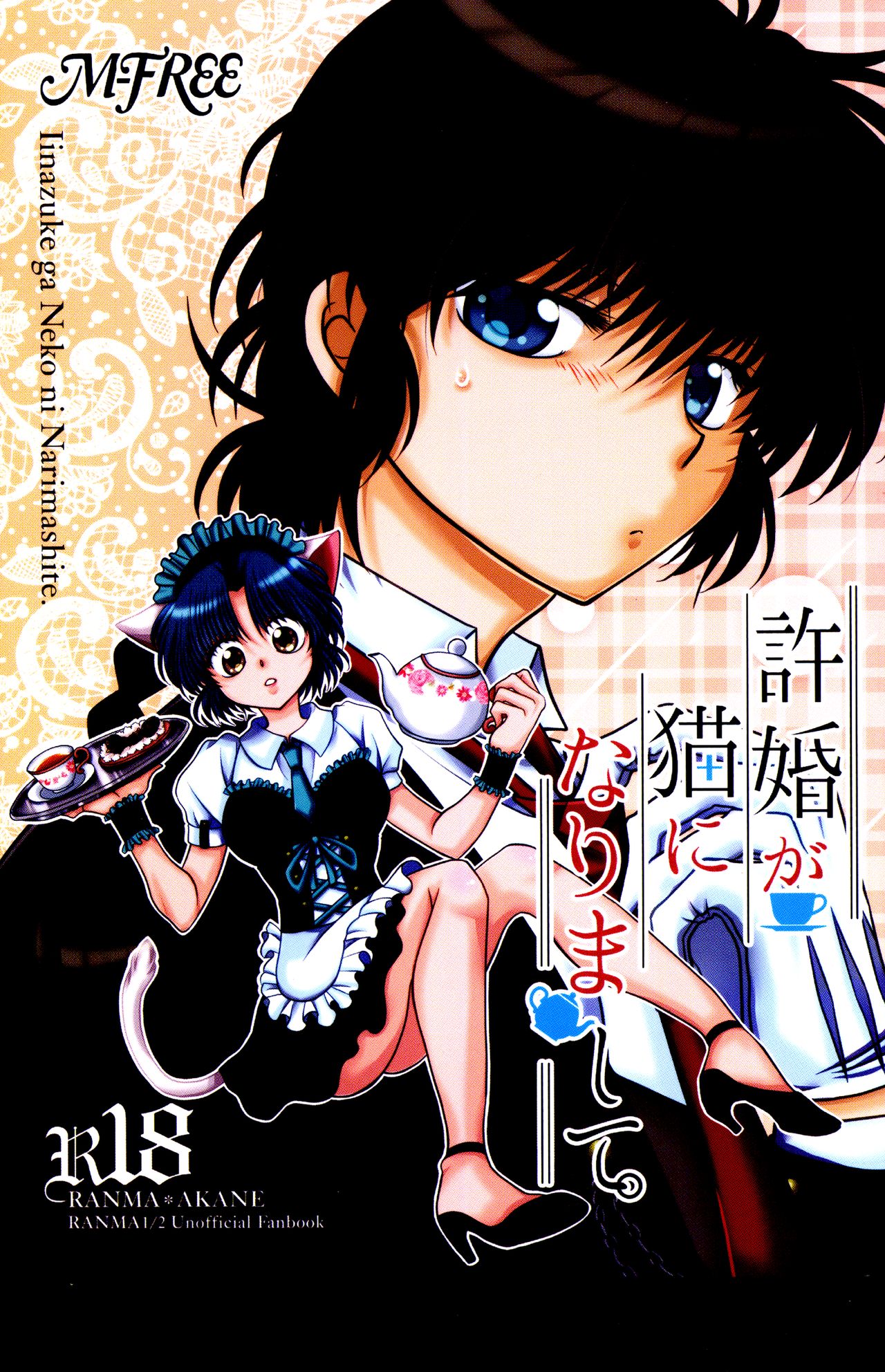 Iinazuke ga Neko ni Narimashite. page 1 full