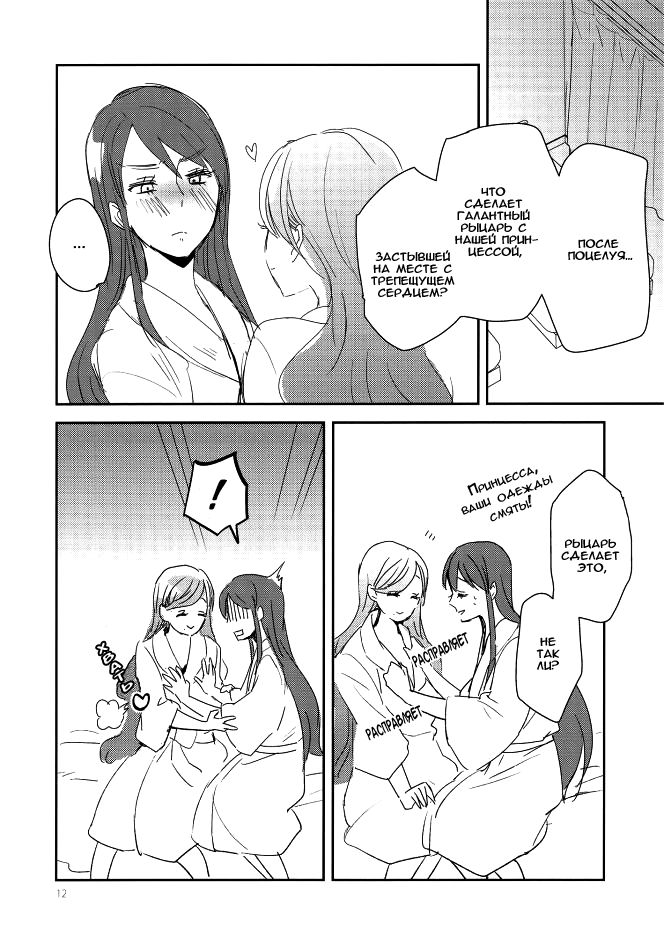 Kirei Kawaii Kakkoii | Пленительная милая прекрасная page 12 full