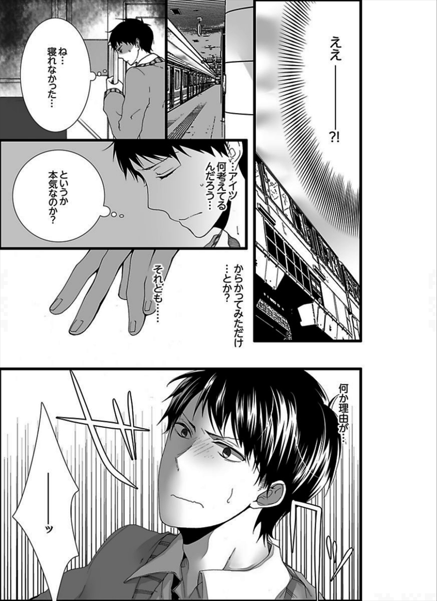 7-ji 45-fun, Maiasa 8-ryoume de Matte Irunode, Hayaku Ore o Sawatte Kudasai. page 11 full