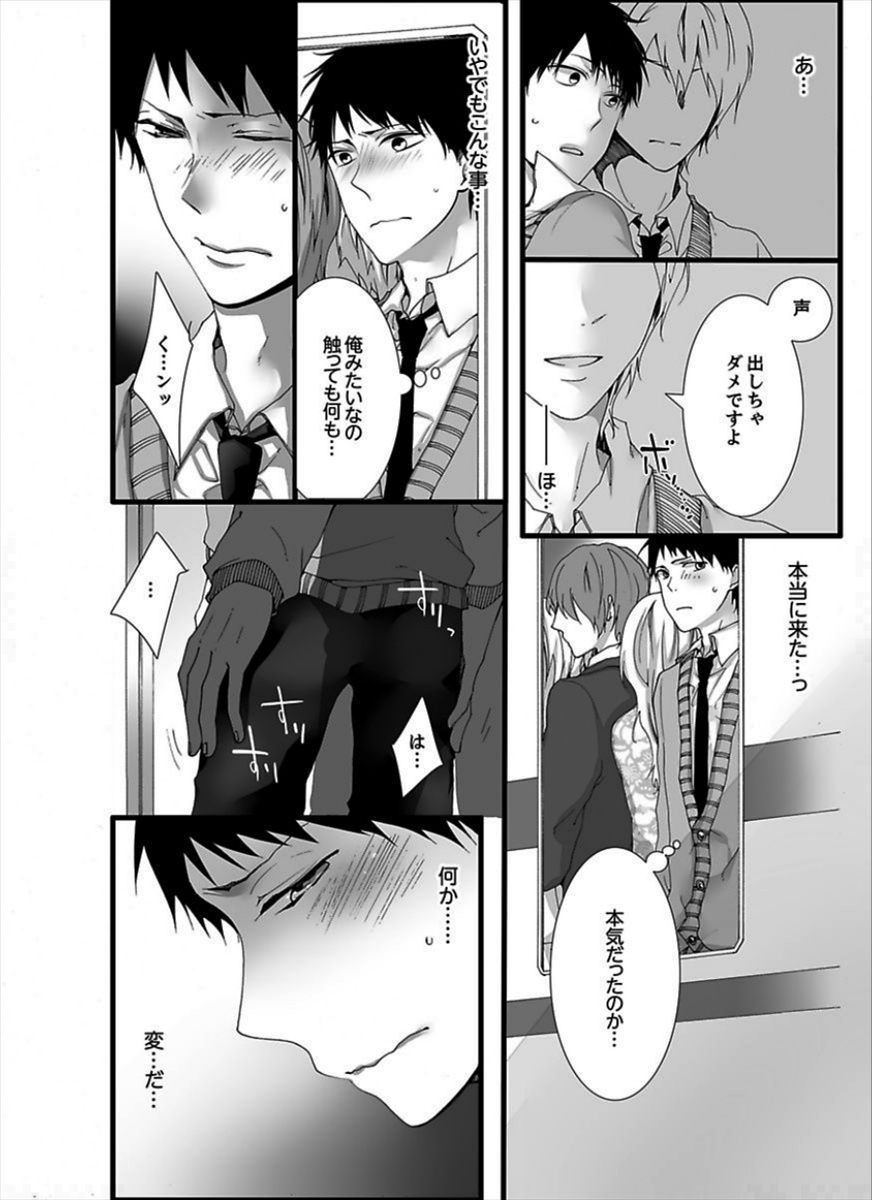 7-ji 45-fun, Maiasa 8-ryoume de Matte Irunode, Hayaku Ore o Sawatte Kudasai. page 12 full