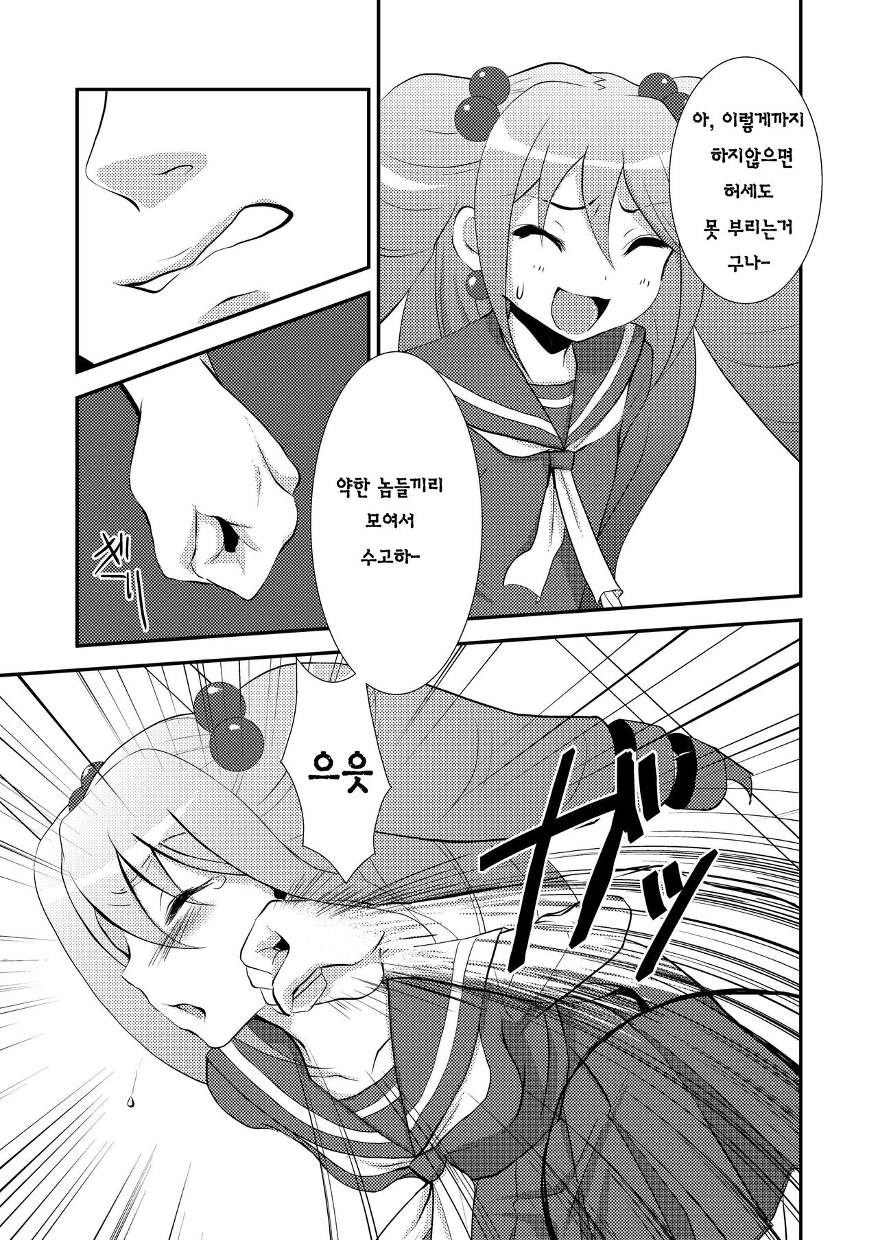 KyunKyun Ride→ | 큥큥라이드 page 7 full