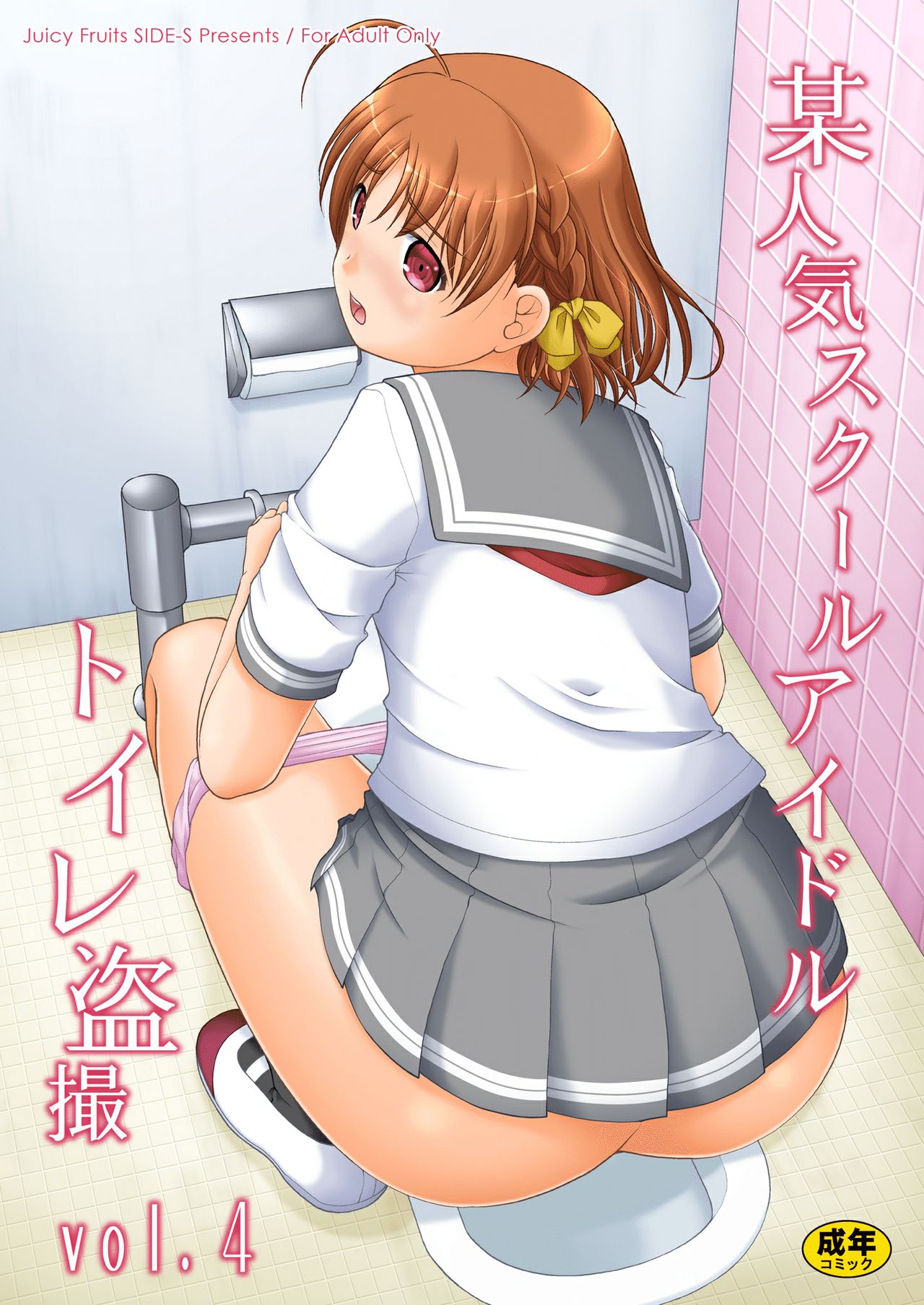 Bou Ninki School Idol Toilet Tousatsu vol. 4 page 1 full