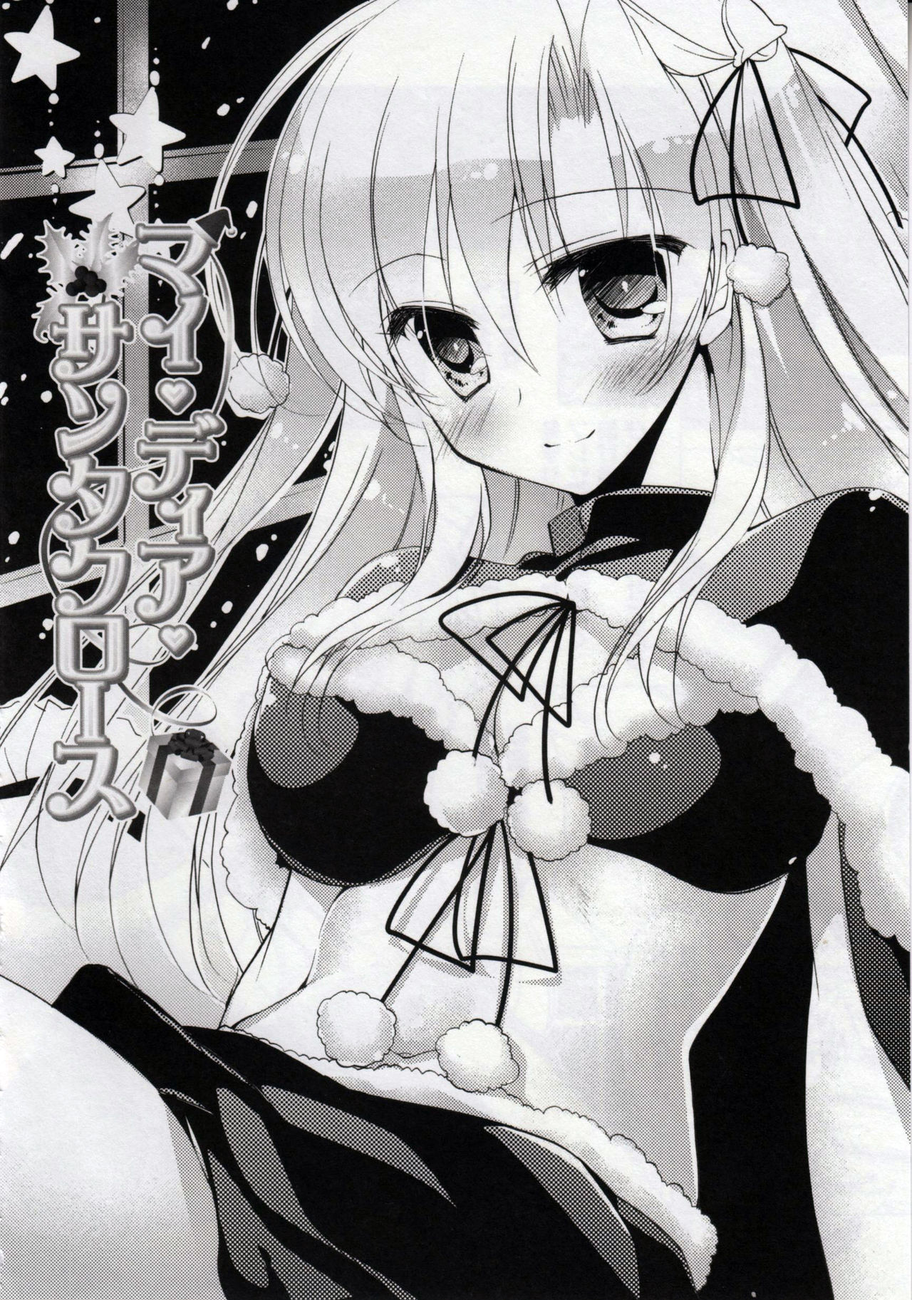 Himegoto Switch Ch. 1-3 page 6 full