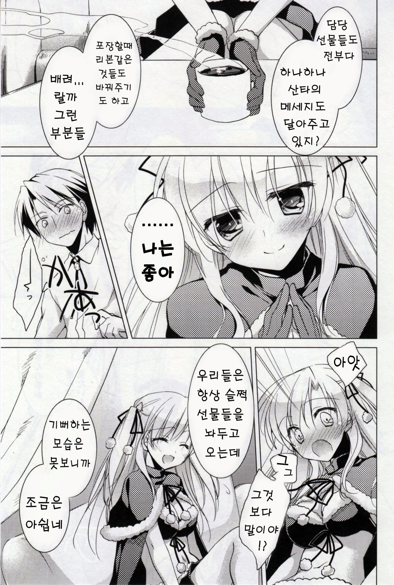 Himegoto Switch Ch. 1-3 page 9 full