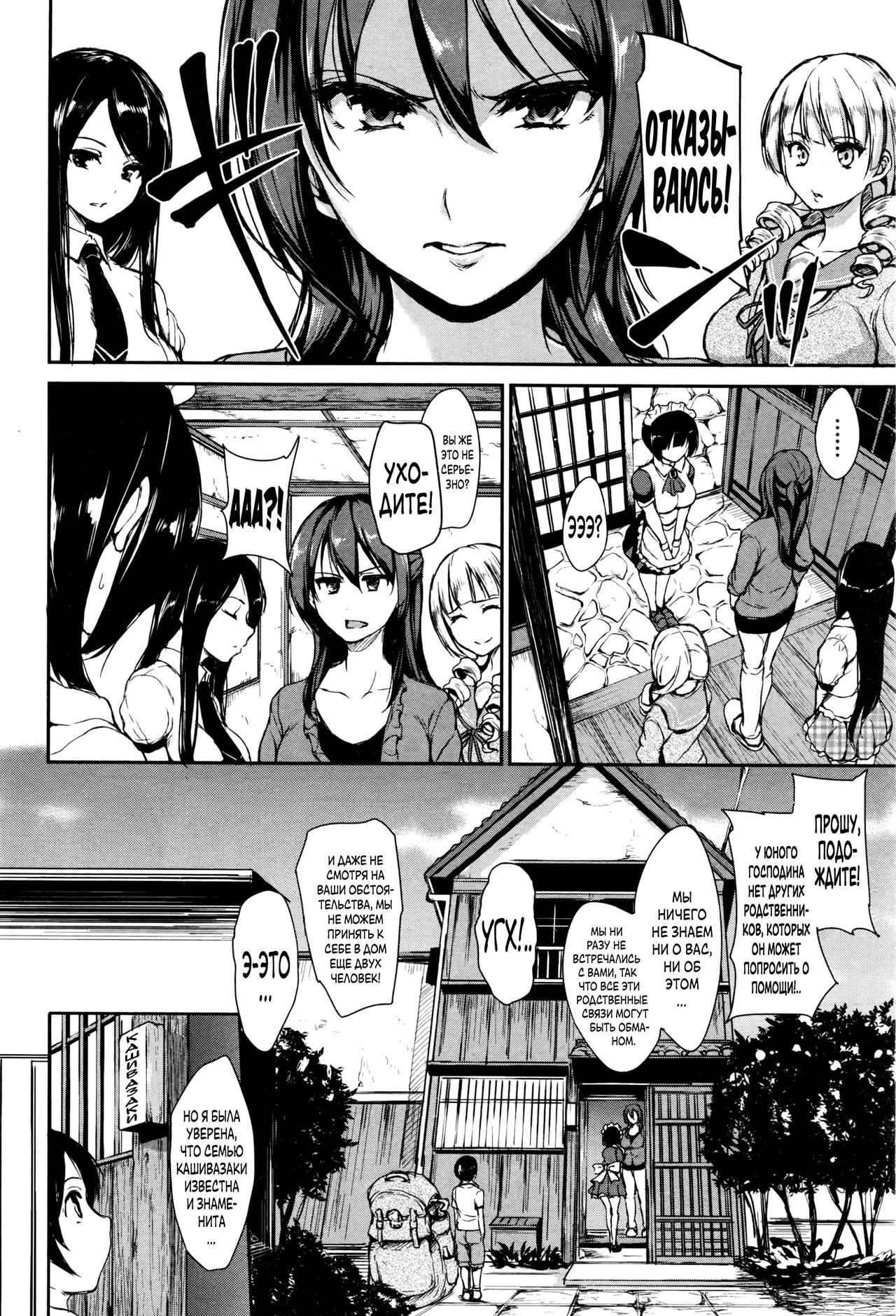 At Home Harem Fudeoro Sisters | Домашний гарем Ch. 1 page 11 full