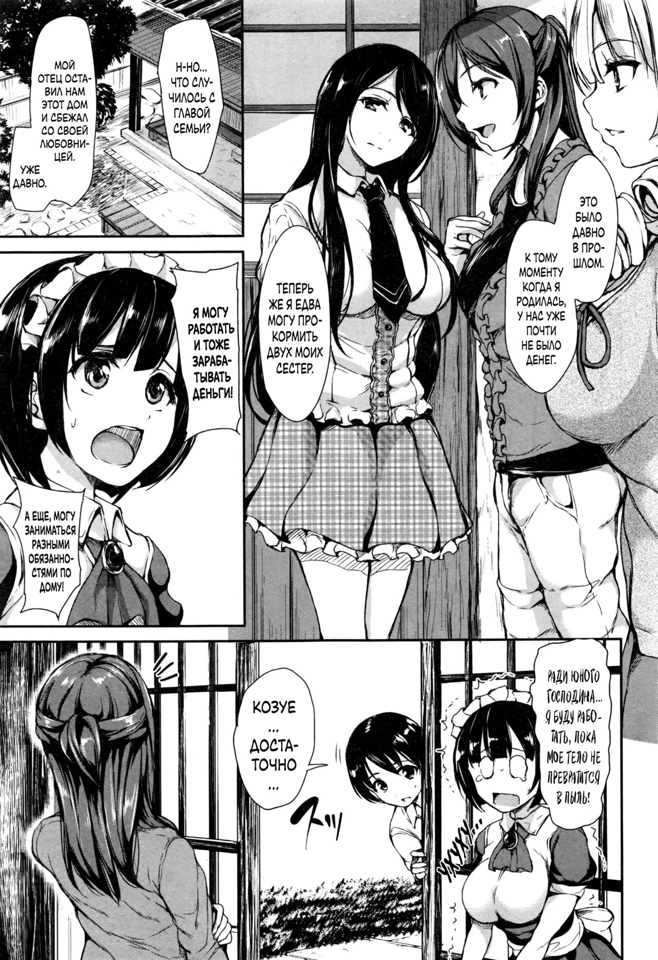 At Home Harem Fudeoro Sisters | Домашний гарем Ch. 1 page 12 full