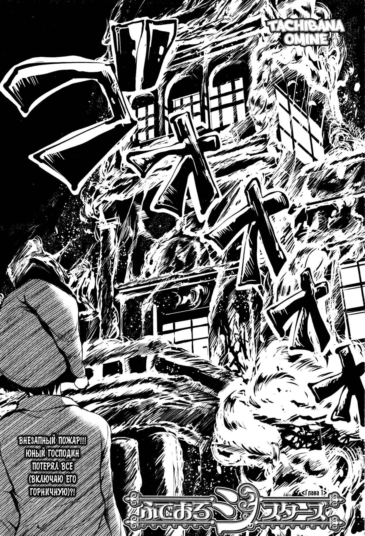 At Home Harem Fudeoro Sisters | Домашний гарем Ch. 1 page 9 full