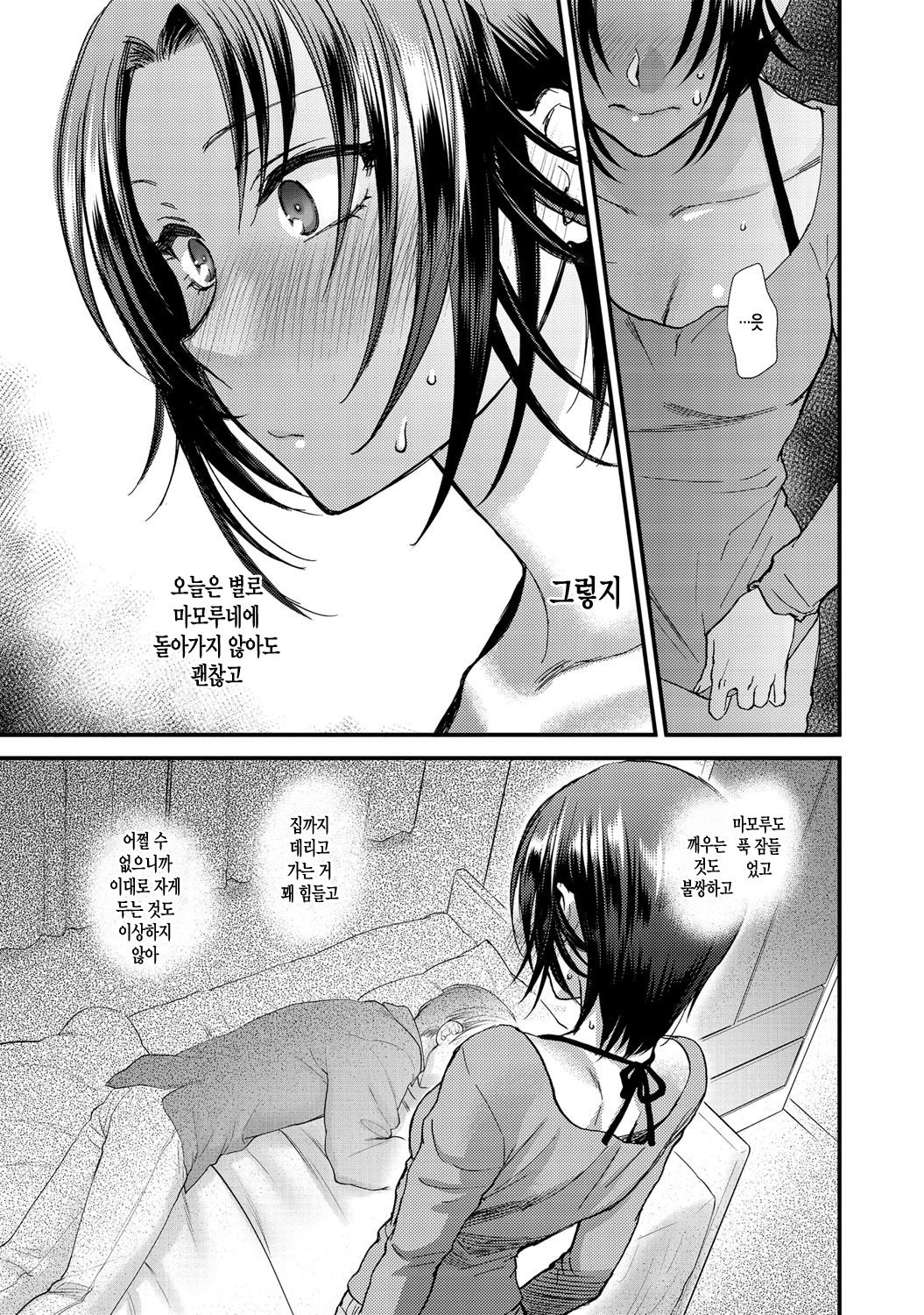 Aijou Cherish | 애정 체리쉬 page 10 full