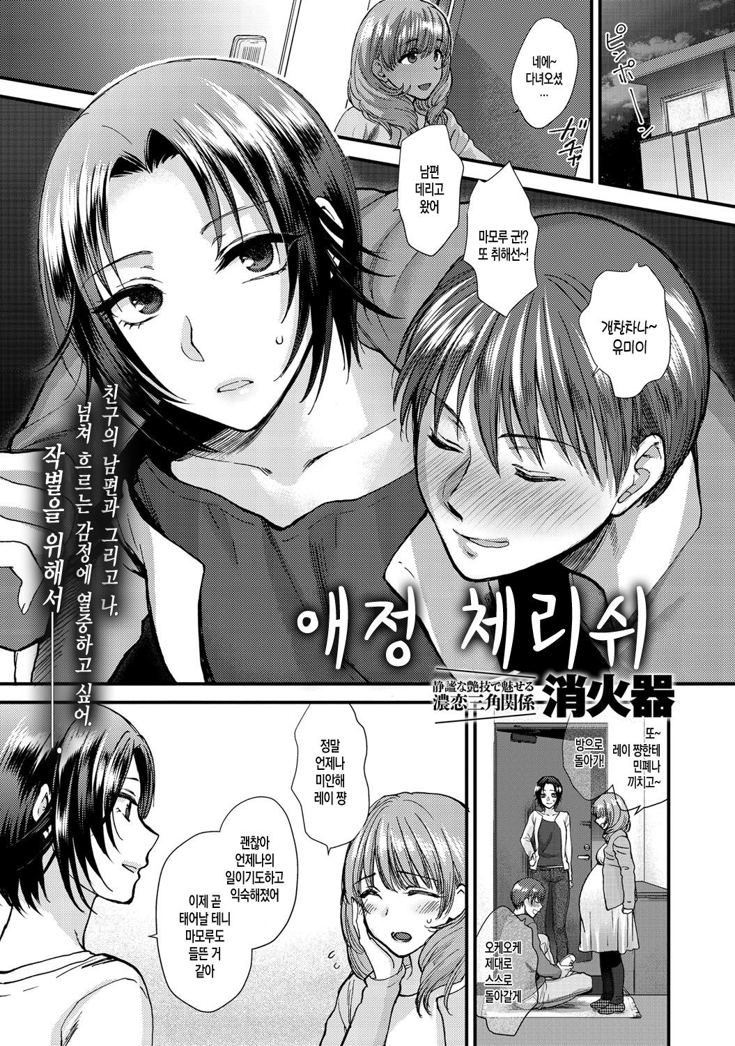 Aijou Cherish | 애정 체리쉬 page 2 full