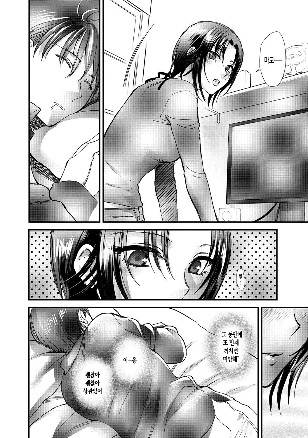 Aijou Cherish | 애정 체리쉬 page 9 full