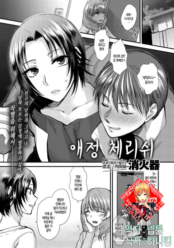 [Syoukaki] Aijou Cherish | 애정 체리쉬 (COMIC Anthurium 027 2015-07) [Korean] [Team Edge] [Digital] cover